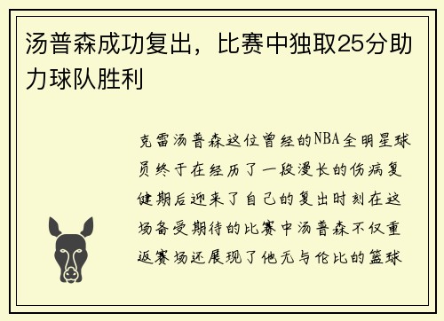 汤普森成功复出，比赛中独取25分助力球队胜利