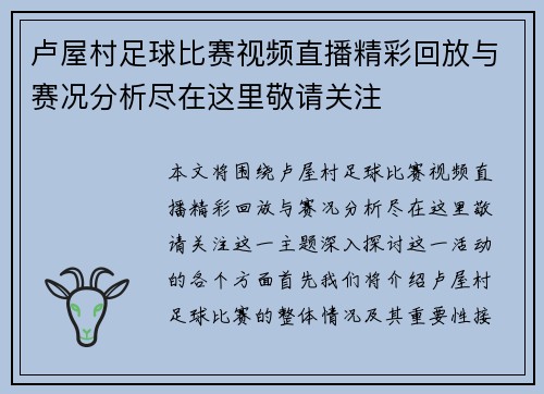 卢屋村足球比赛视频直播精彩回放与赛况分析尽在这里敬请关注