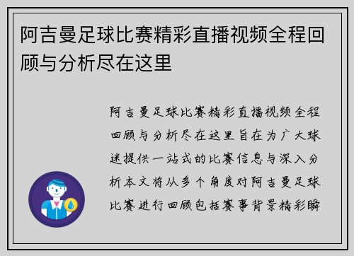 阿吉曼足球比赛精彩直播视频全程回顾与分析尽在这里